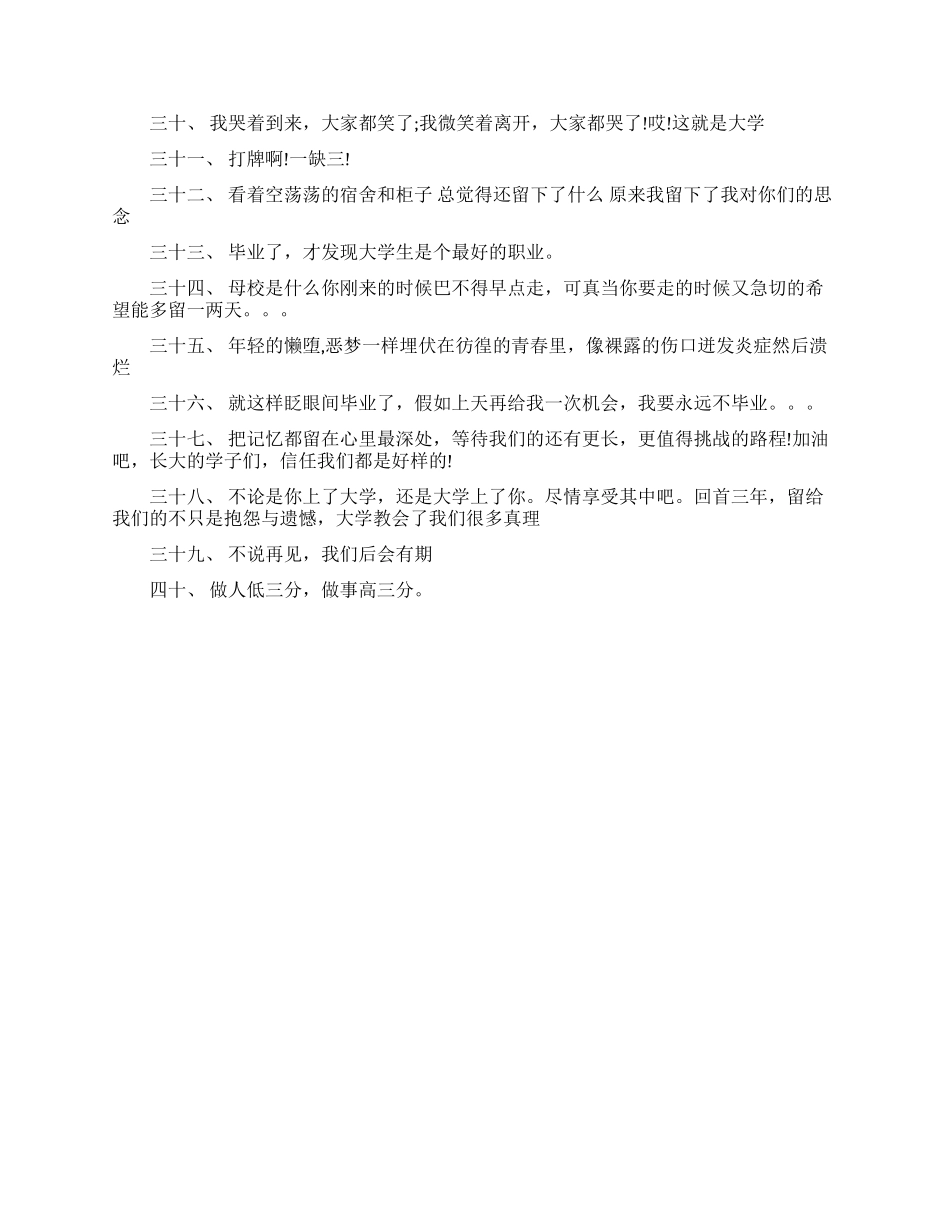 毕业生名言精选_第3页