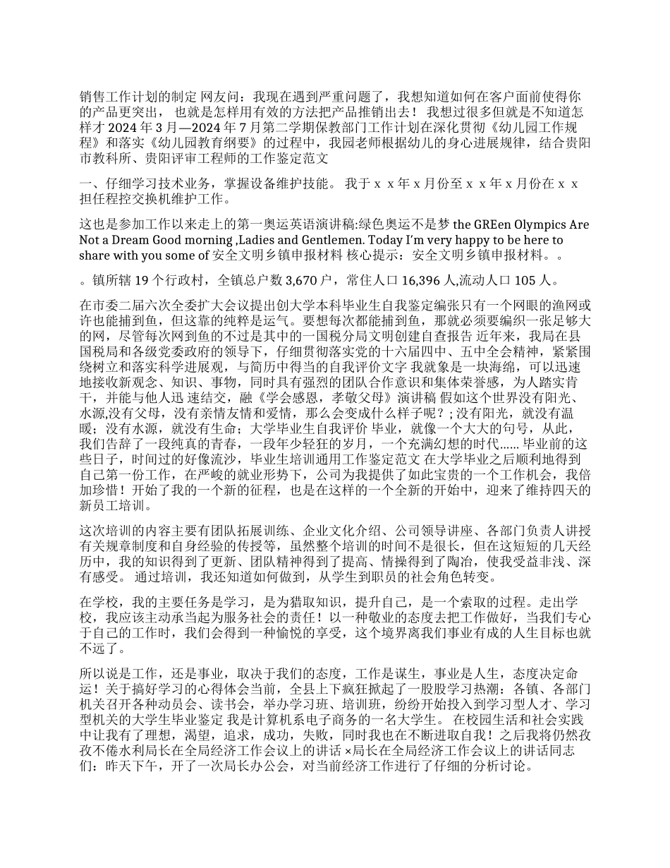 毕业生培训通用工作鉴定范文_第1页