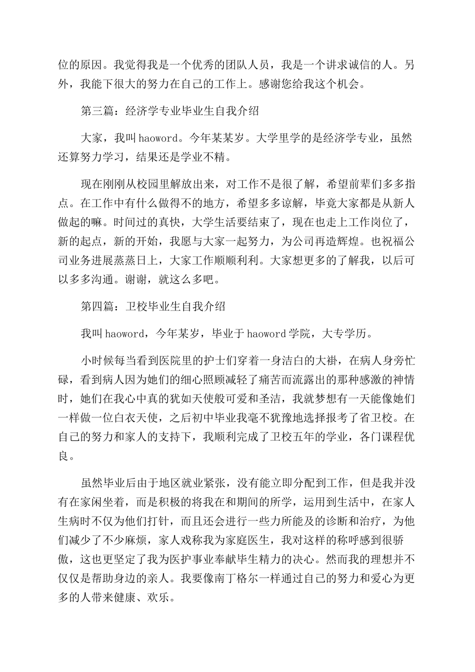 毕业生如何做好自我介绍_第2页