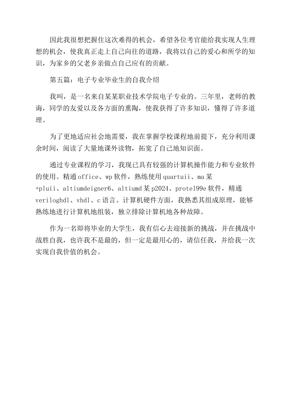 毕业生如何做好自我介绍_第3页