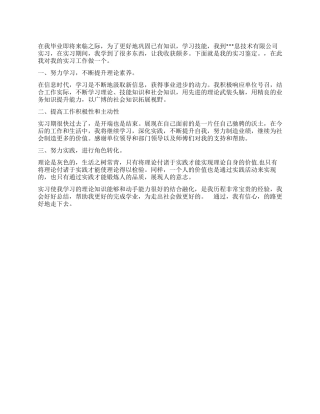 毕业生实习个人鉴定