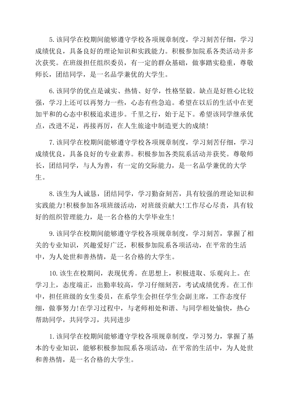 毕业生学院组织鉴定评价_第2页