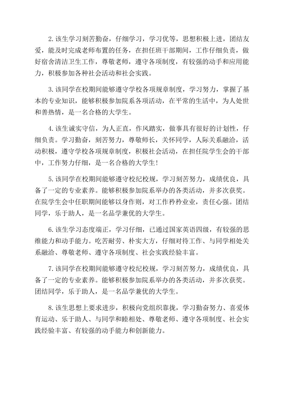 毕业生学院组织鉴定评价_第3页