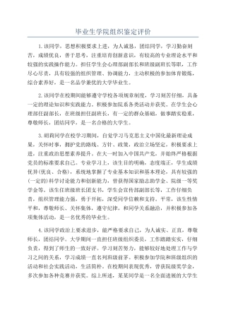 毕业生学院组织鉴定评价