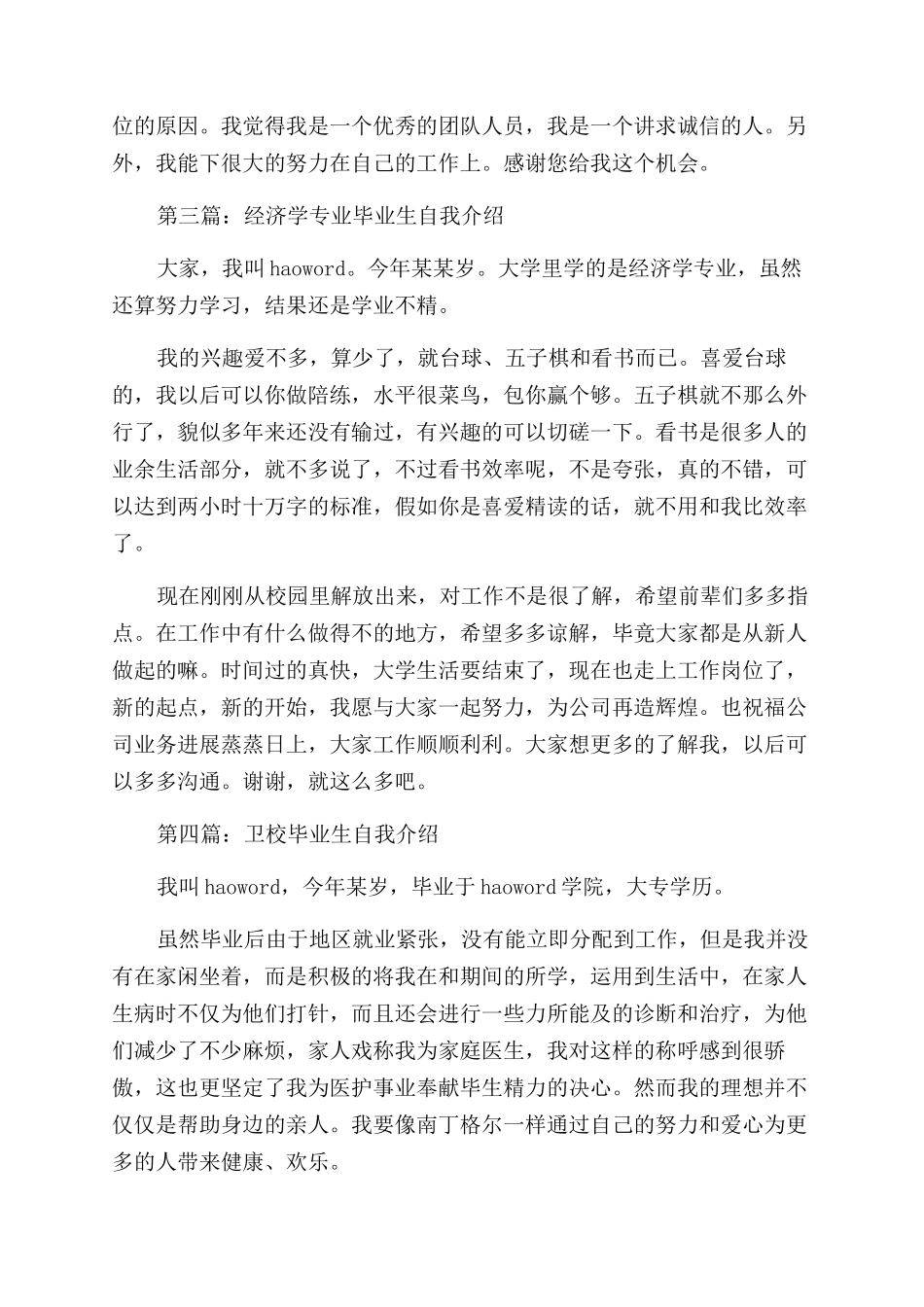 毕业生如何自我介绍_第2页