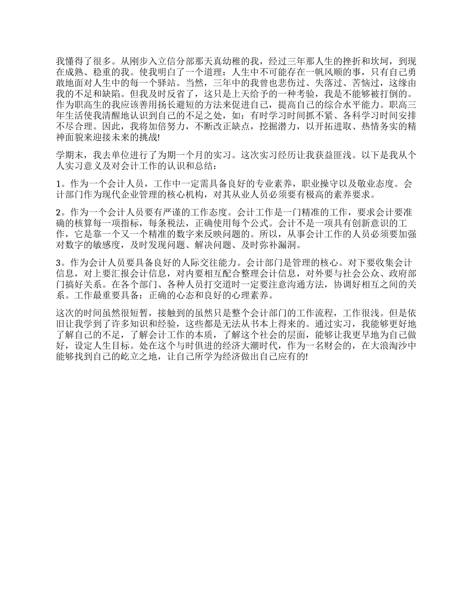 毕业生实习工作自我鉴定_第3页