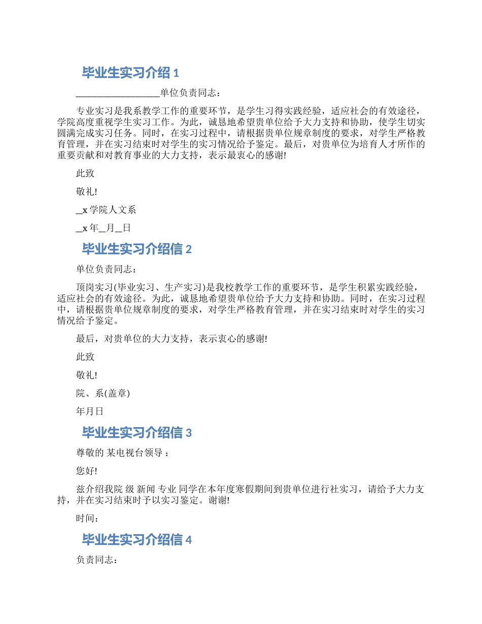 毕业生实习介绍信10篇材料2024_第1页