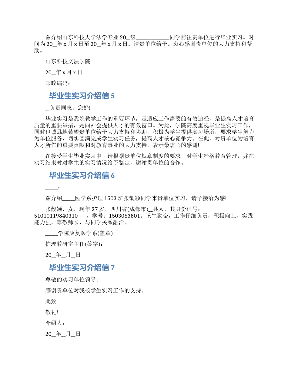 毕业生实习介绍信10篇材料2024_第2页