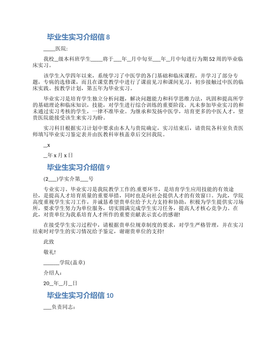 毕业生实习介绍信10篇材料2024_第3页