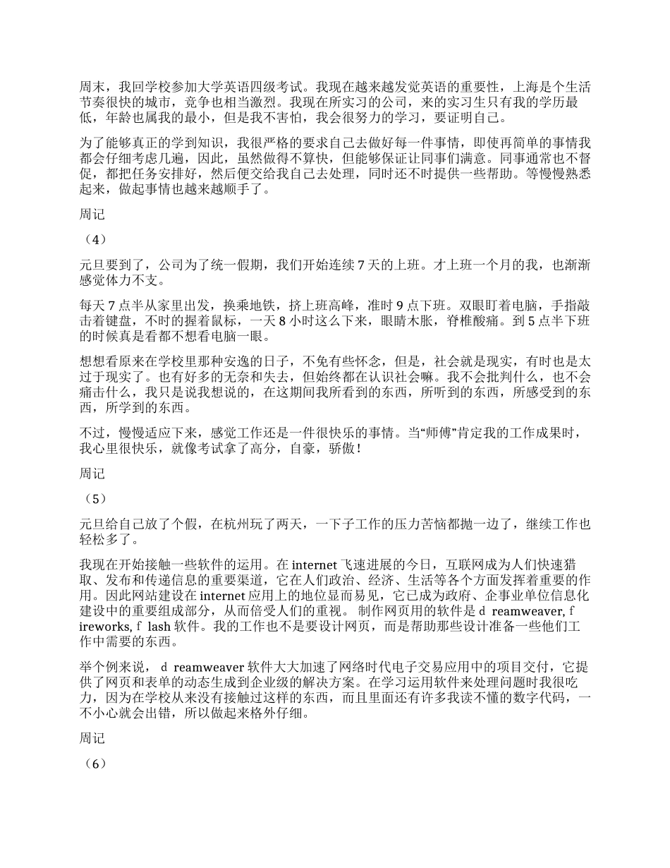 毕业生实习总结报告_第2页