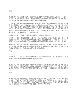 毕业生实习总结报告