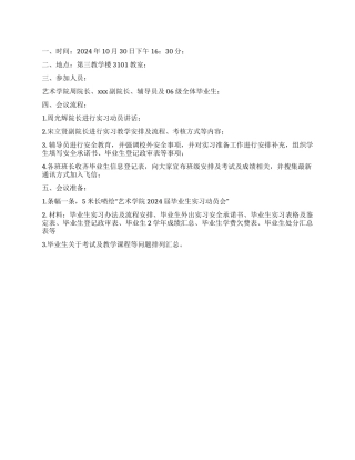 毕业生实习动员会方案