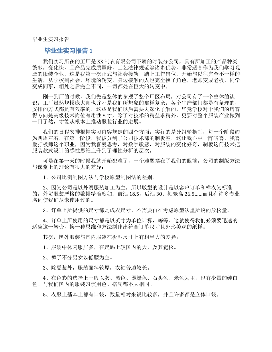 毕业生实习报告_第1页