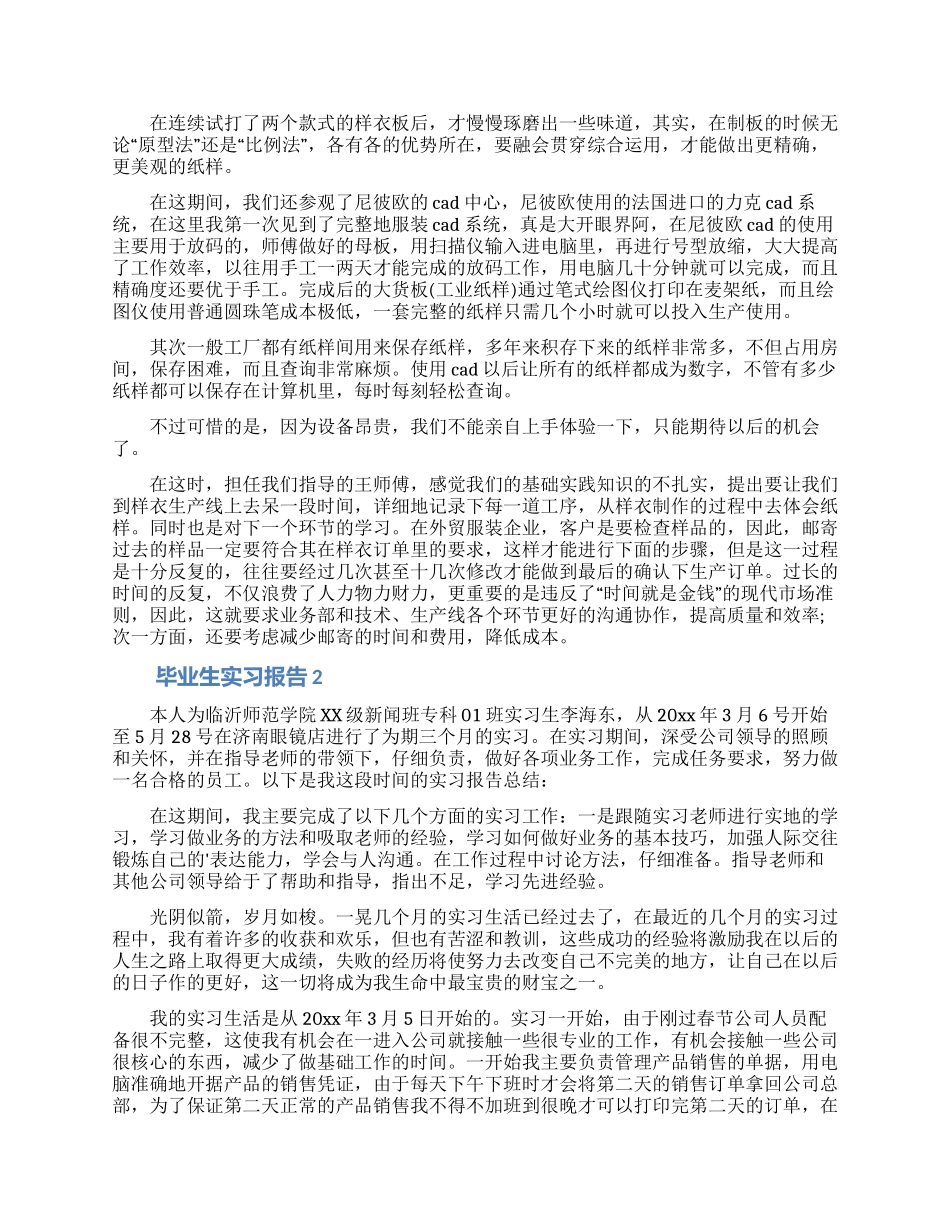 毕业生实习报告_第2页
