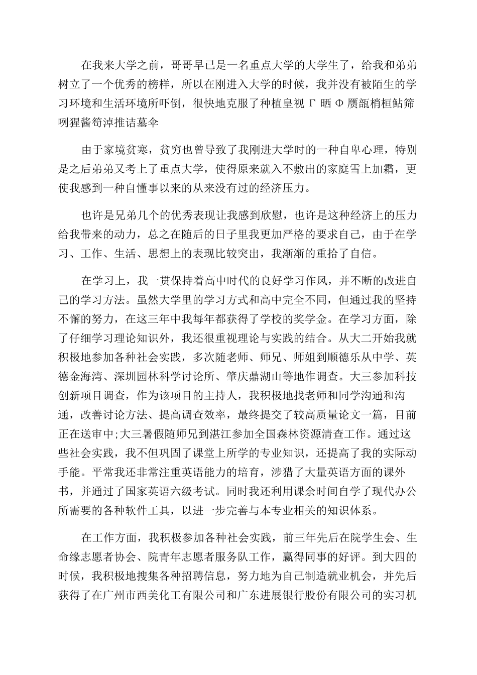 毕业生实习总结范文2000字五篇_第3页