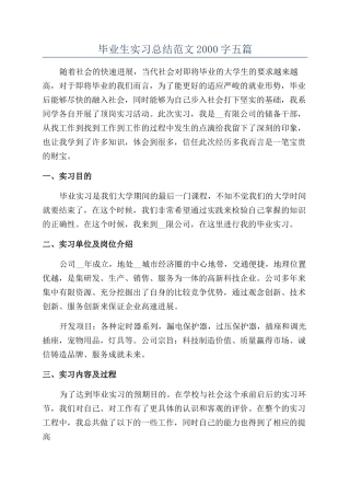 毕业生实习总结范文2000字五篇