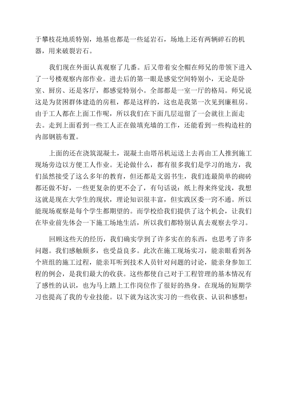 毕业生实习报告范文3000字_第2页