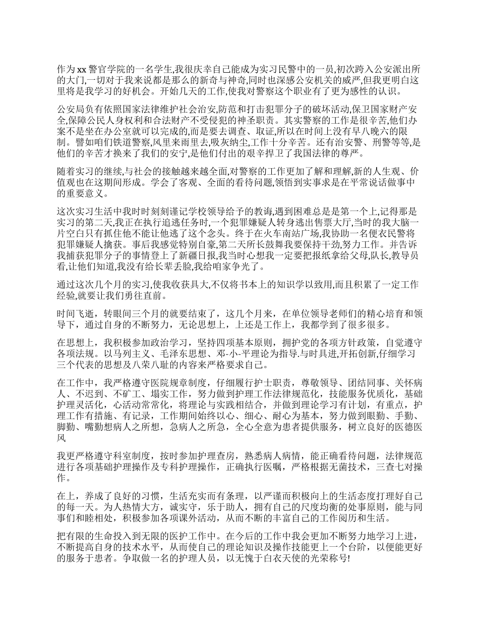 毕业生实习考核鉴定表内容_第1页