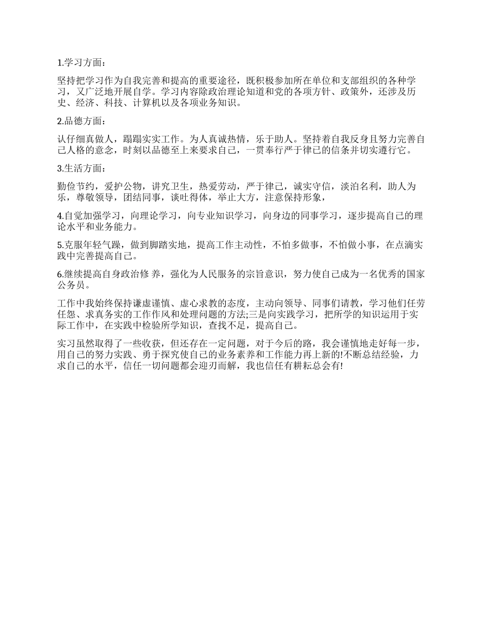 毕业生实习考核鉴定表内容_第2页
