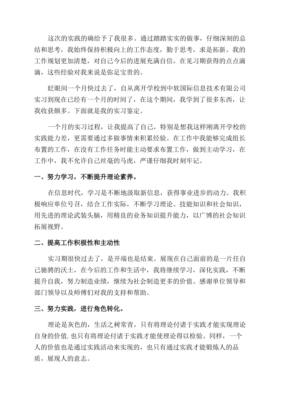 毕业生实习考核自鉴_第2页