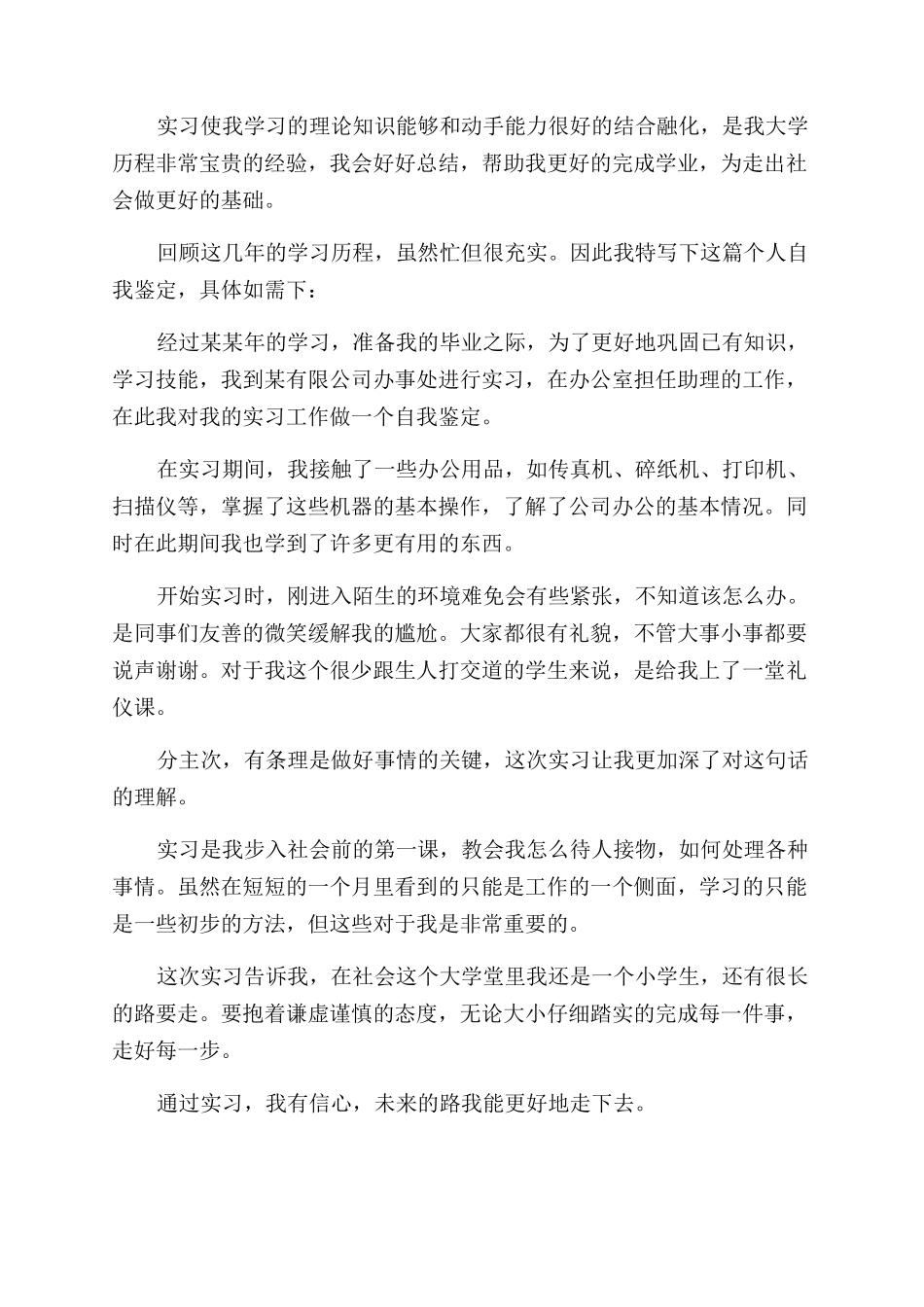 毕业生实习考核自鉴_第3页