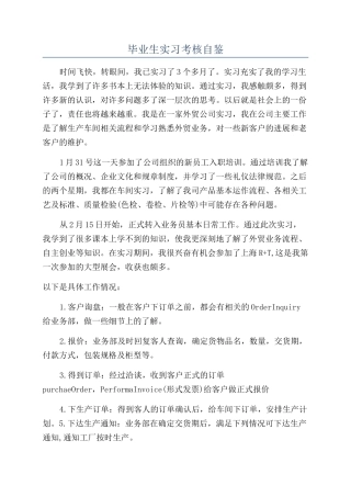 毕业生实习考核自鉴