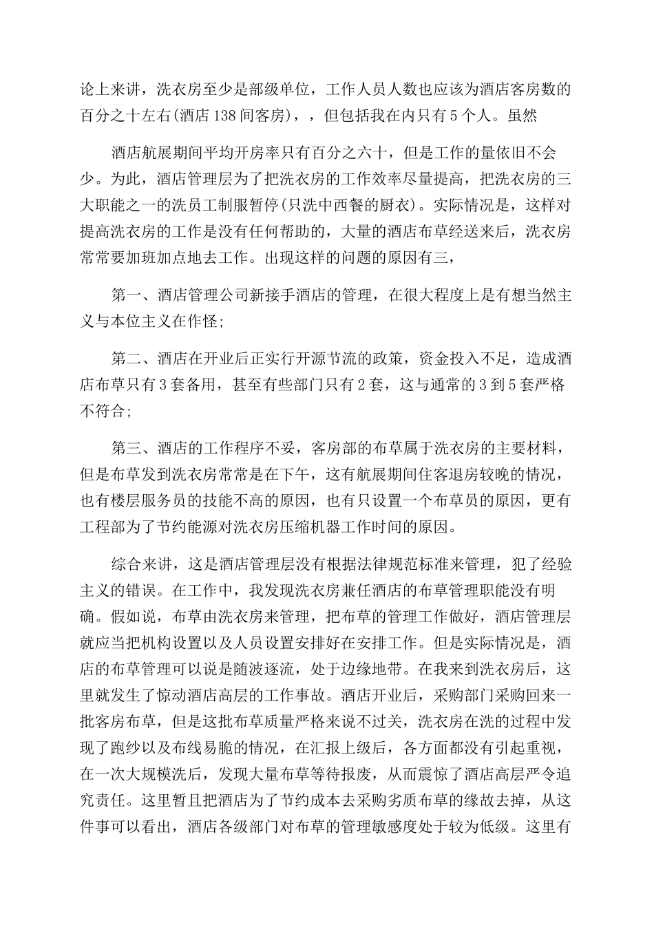 毕业生实习自我鉴定范文汇编八篇_第2页