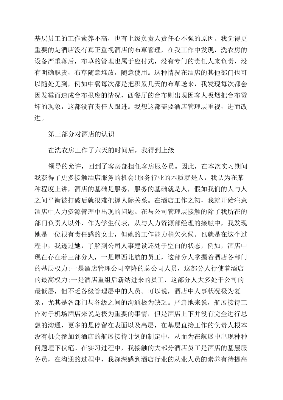 毕业生实习自我鉴定范文汇编八篇_第3页