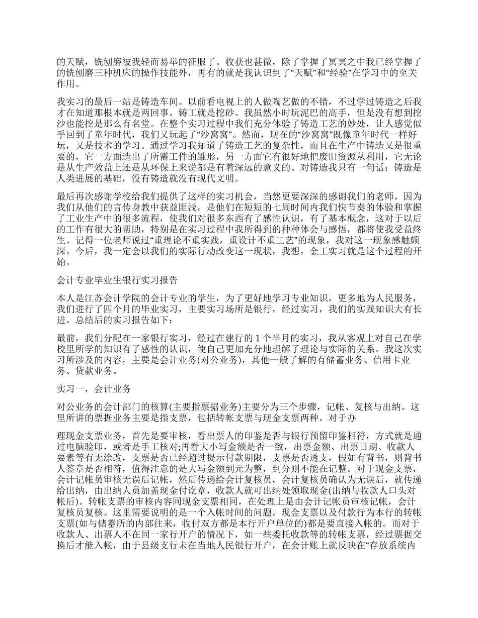 毕业生实习报告3则_第2页