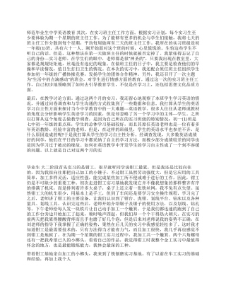 毕业生实习报告3则