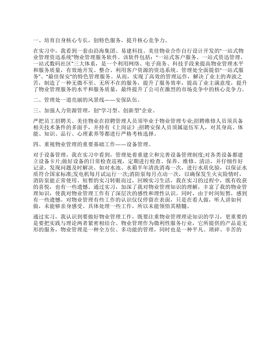 毕业生实习自我鉴定模板汇编7篇_第1页