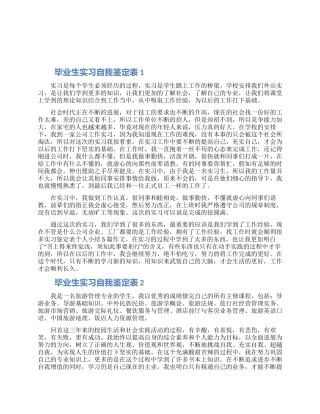 毕业生实习自我鉴定表示例范文材料五篇模板