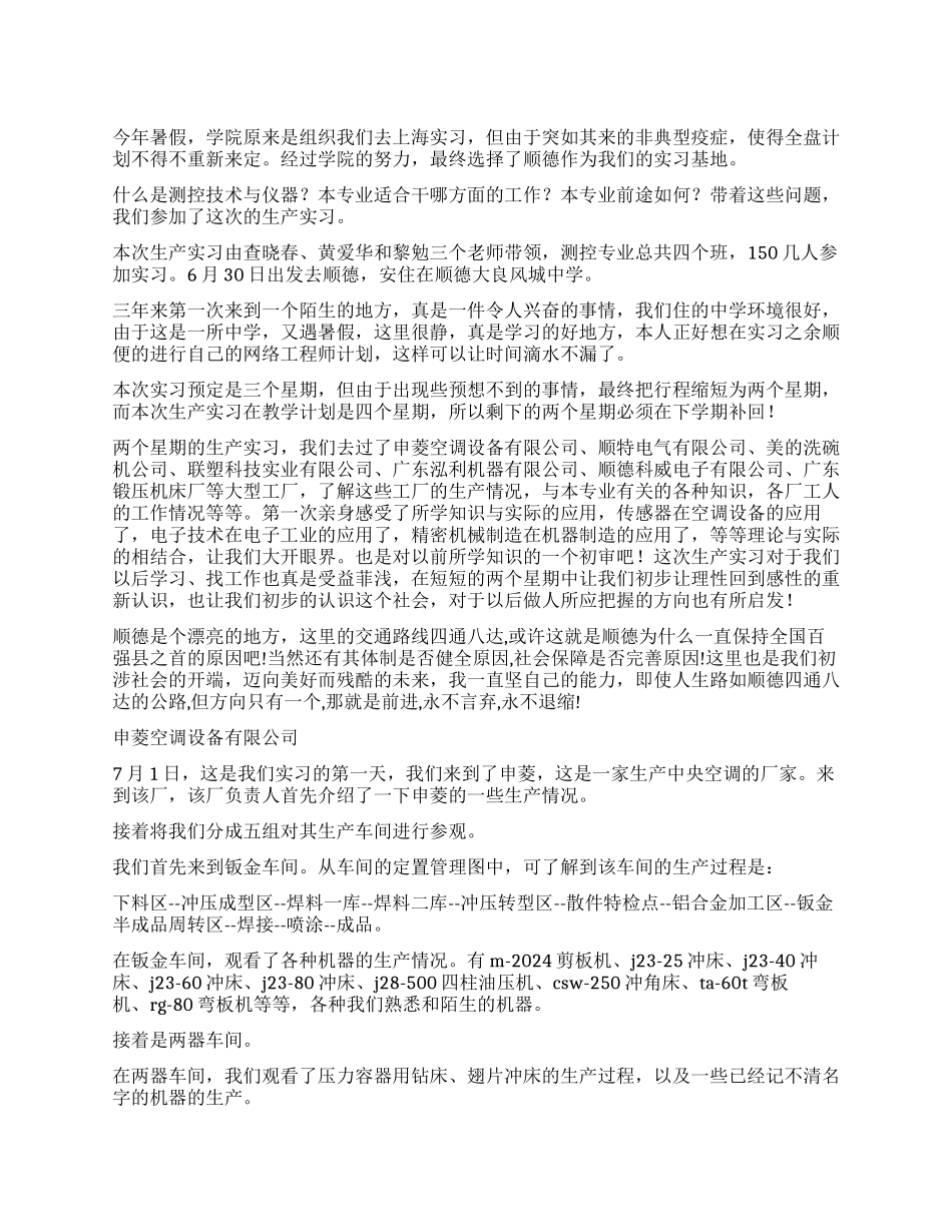 毕业生实习鉴定_第1页