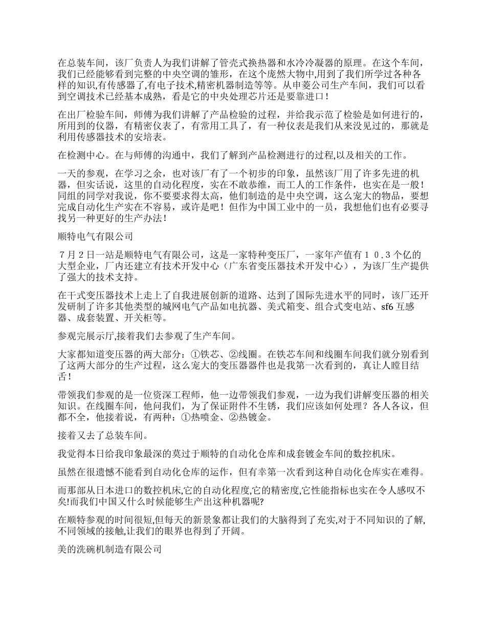 毕业生实习鉴定_第2页