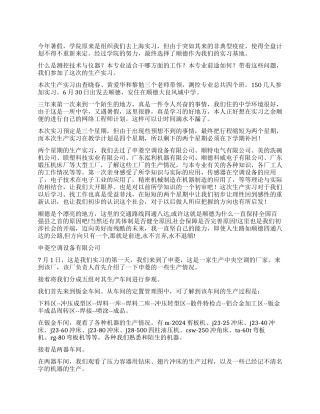 毕业生实习鉴定