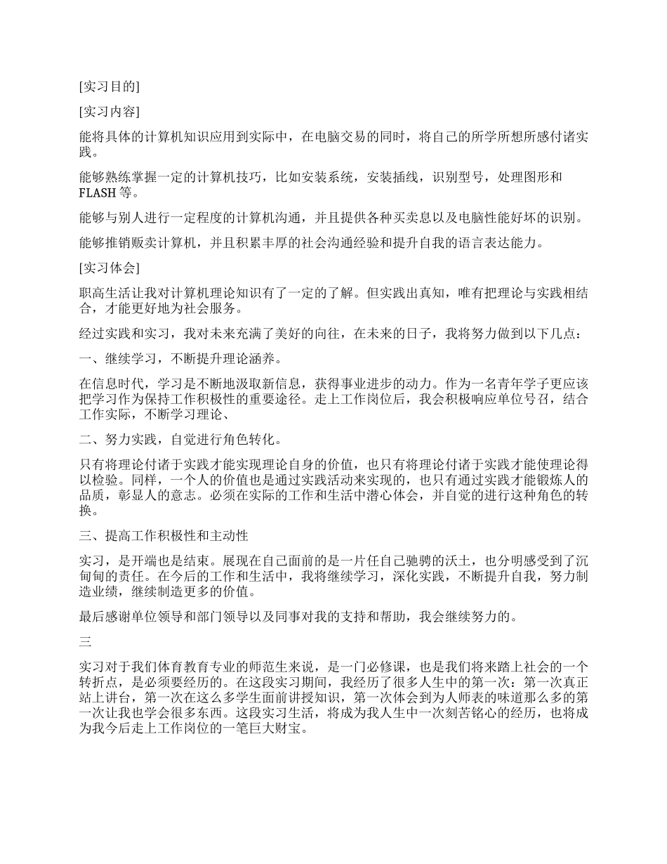 毕业生实习鉴定表_第2页