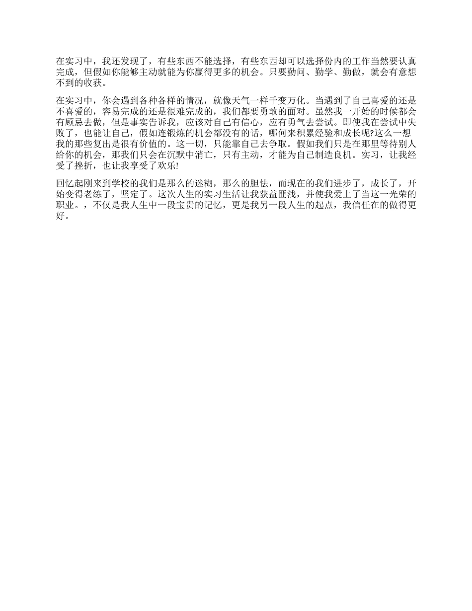 毕业生实习鉴定表_第3页