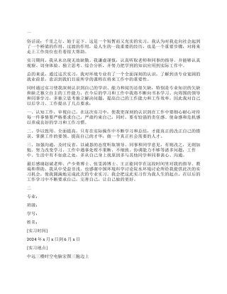 毕业生实习鉴定表