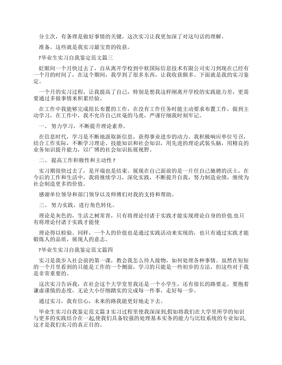 毕业生实习自我鉴定例文_第2页
