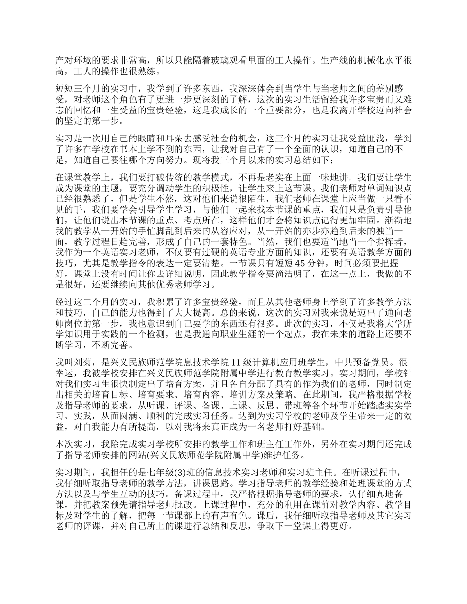 毕业生实习鉴定表自我鉴定_第2页