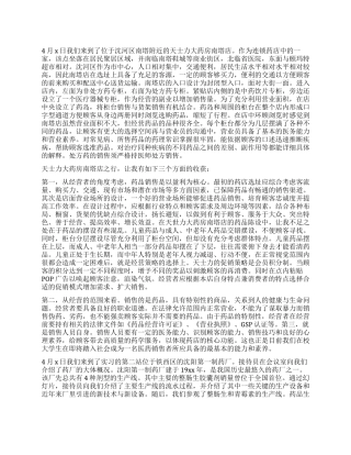 毕业生实习鉴定表自我鉴定