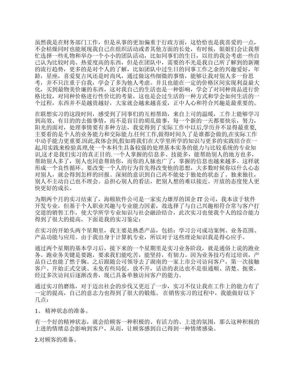 毕业生实习鉴定报告_第1页
