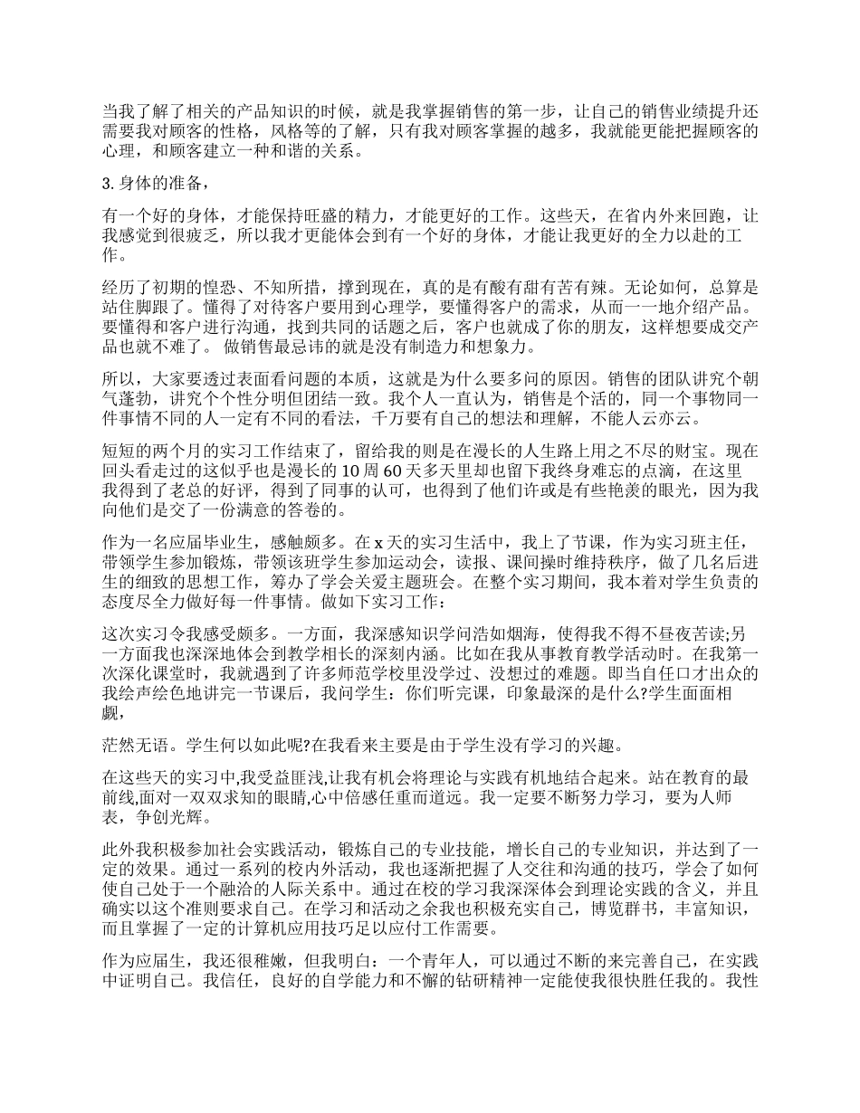 毕业生实习鉴定报告_第2页
