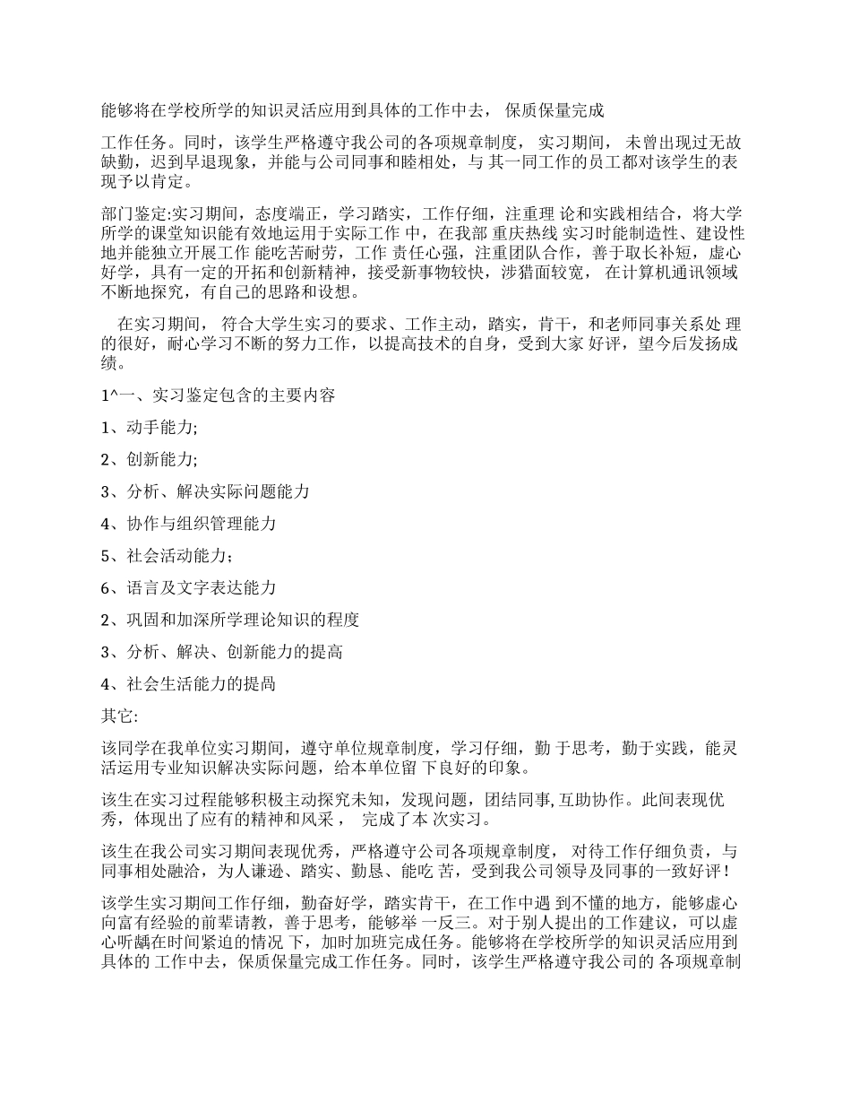 毕业生实习鉴定表毕业实习鉴定_第2页