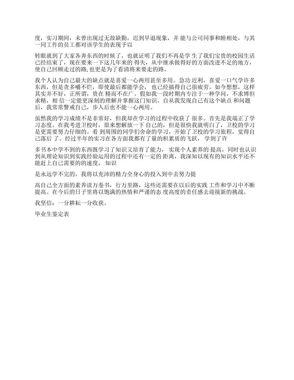 毕业生实习鉴定表毕业实习鉴定_第3页