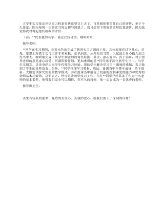 毕业生实习鉴定评语参考范文