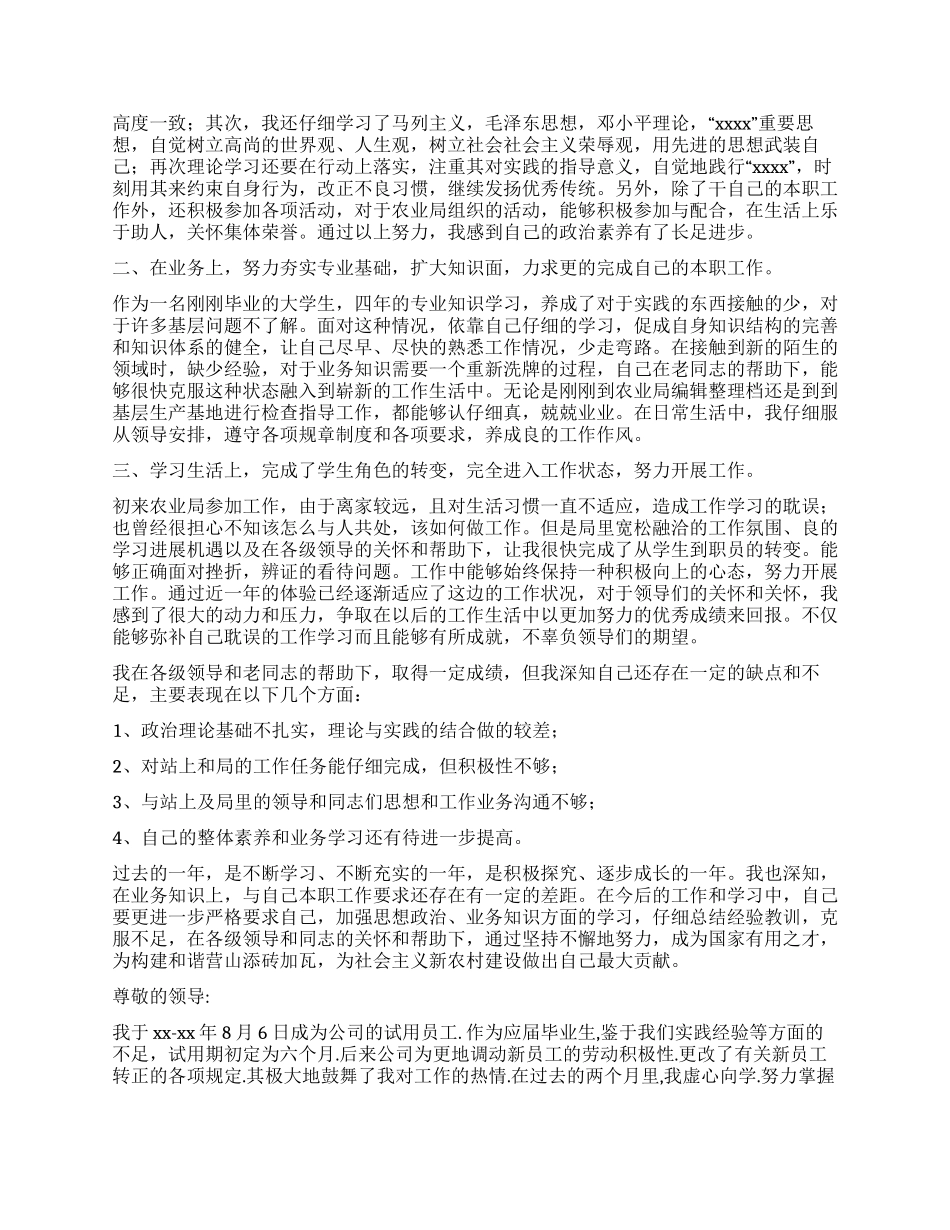 毕业生实习转正自我鉴定_第2页