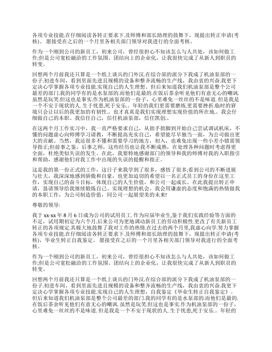 毕业生实习转正自我鉴定_第3页