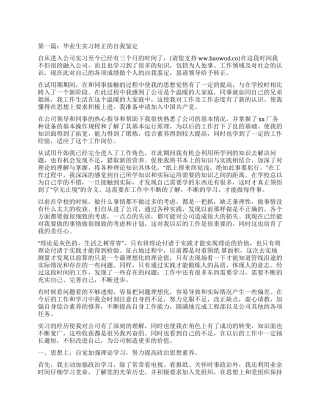 毕业生实习转正自我鉴定