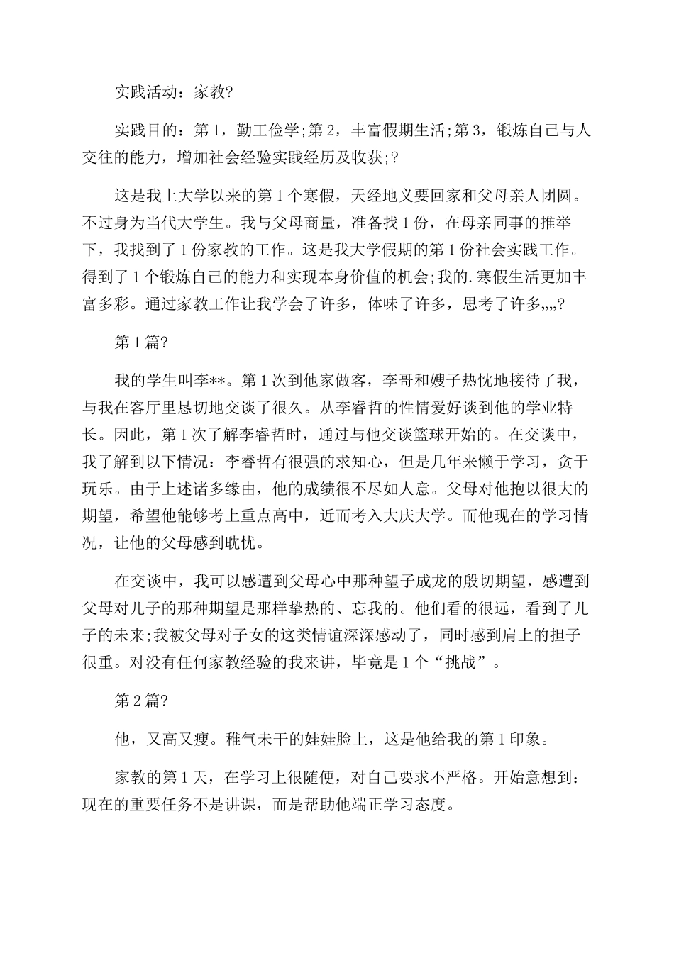 毕业生家教社会实践报告_第3页